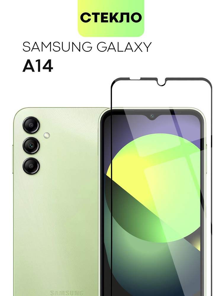 Защитное стекло для Samsung Galaxy A14 (Самсунг Галакси А14) с олеофобным покрытием, легко клеится и #1