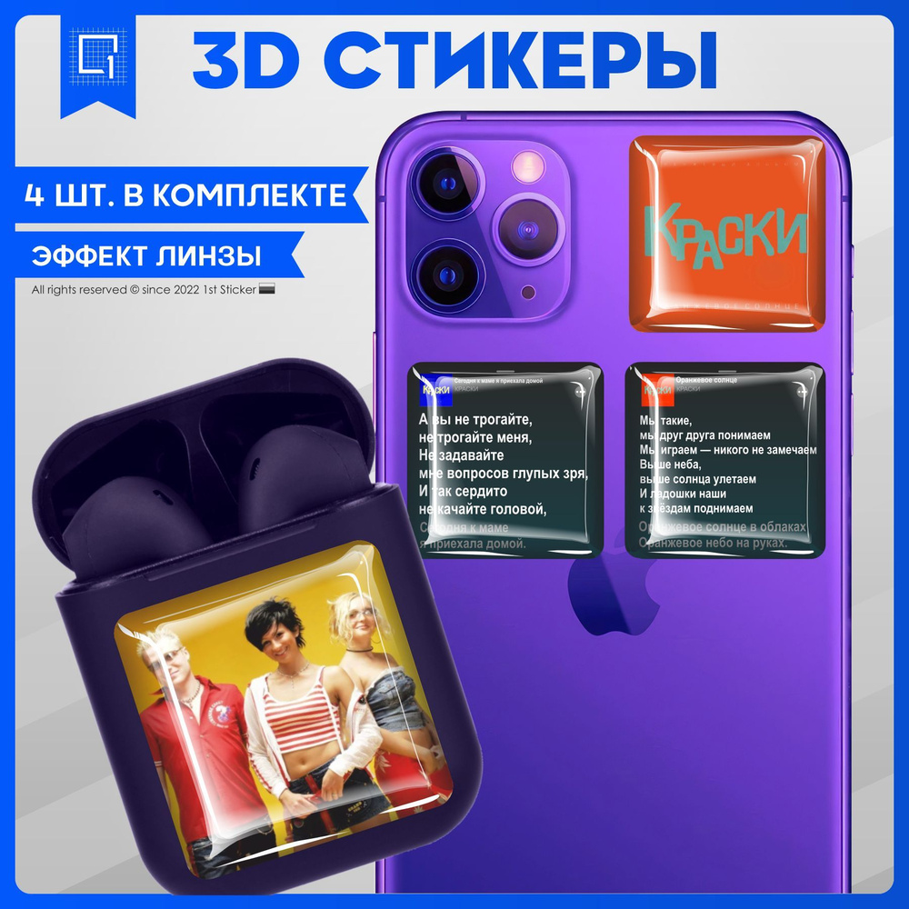 Наклейки на телефон 3D Стикеры Краски #1