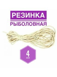 Резинка рыболовная для донки/венгерка D4.00мм дл.6,5м #1