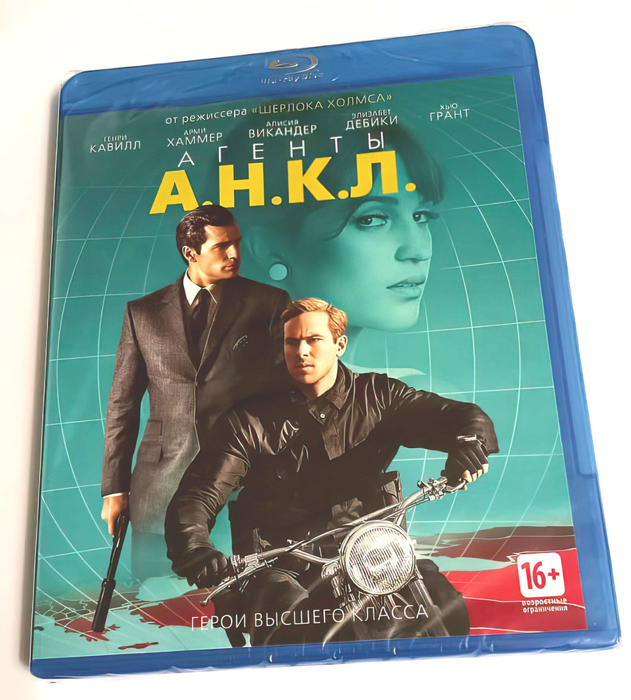 Агенты А.Н.К.Л. (2015, Blu-ray диск, фильм) боевик, комедия, приключения от Гая Ричи с Генри Кавиллом #1