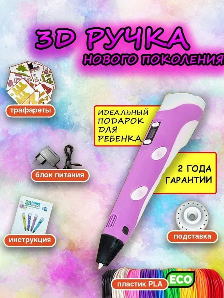 3D ручка с набором пластика в розовом цвете, идеальный набор для творчества и отличный подарок для ребенка. #1