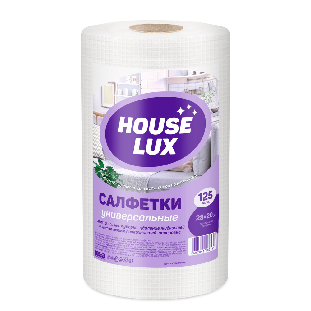Салфетки для уборки в рулоне вискозные House Lux 125 шт Professional полотенца для уборки 28x20 см Салфетки #1