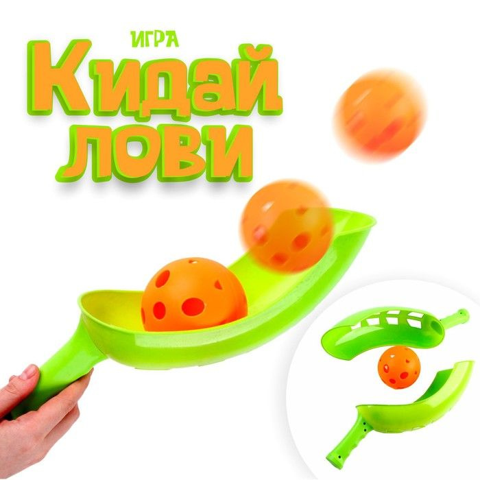 Игра "Кидай-лови" #1