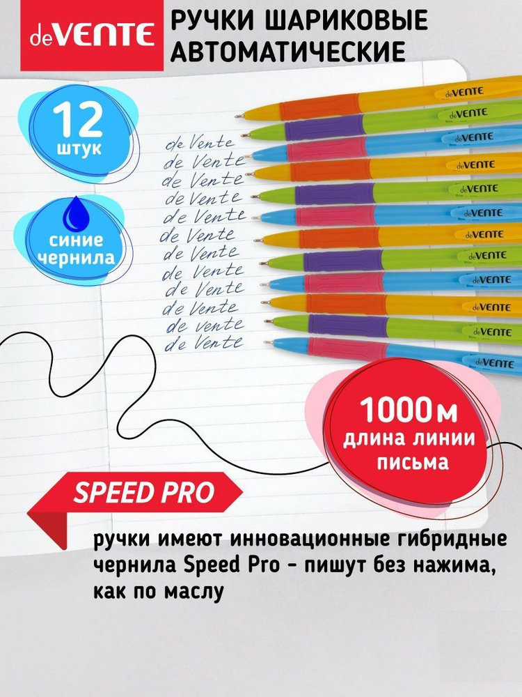 Ручки шариковые синие автоматические эстетичные в наборе 12 шт. SPEED PRO  #1