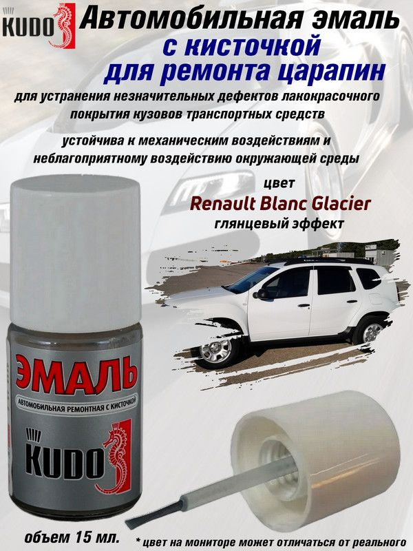 Подкраска KUDO "Renault Blanc Glacier", флакон с кисточкой, 15мл #1