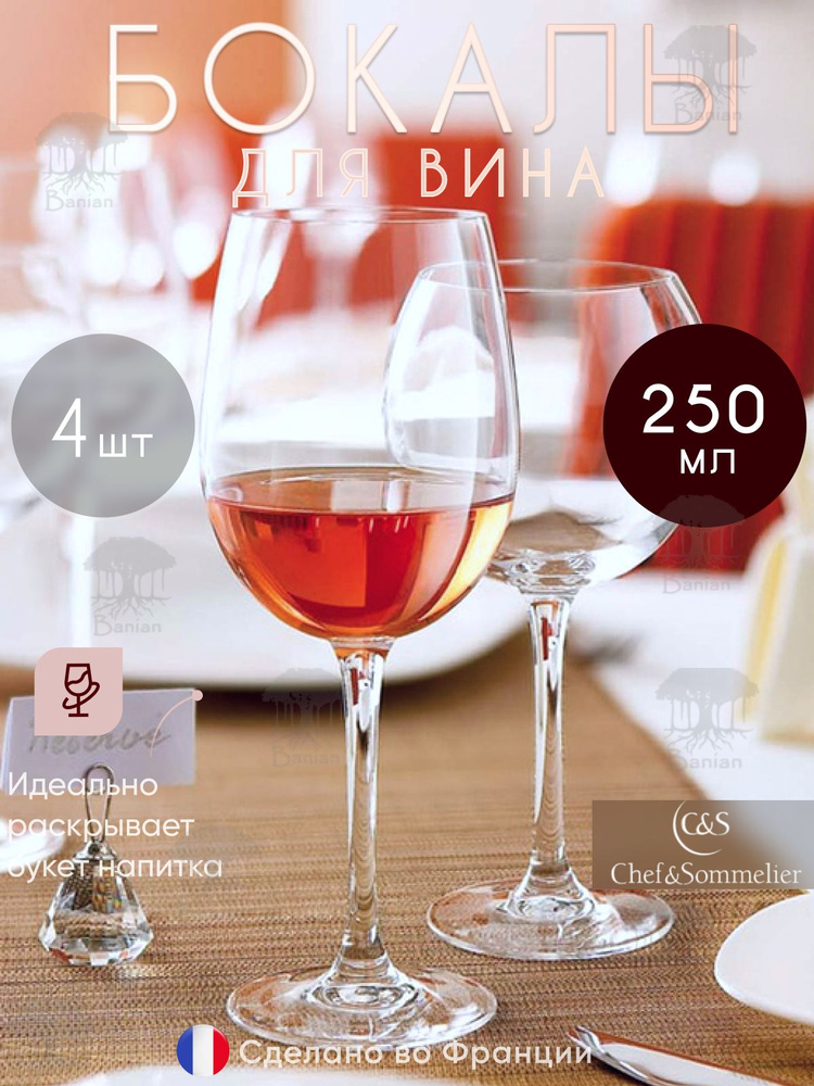 Набор бокалов для вина 250 мл 4 шт стекло, 46978/4, Chef & Sommelier #1