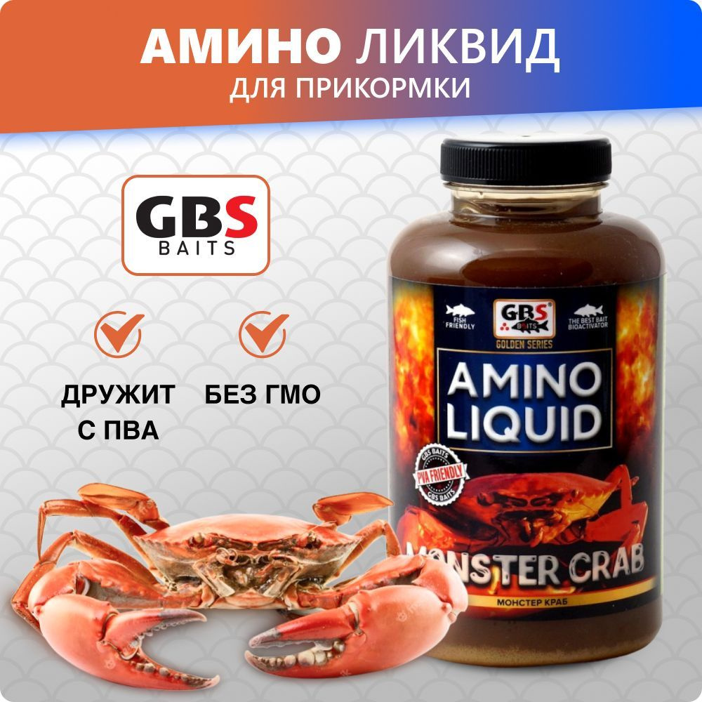 Амино ликвид для прикормки GBS Amino Liquid 500ml Монстр Краб #1