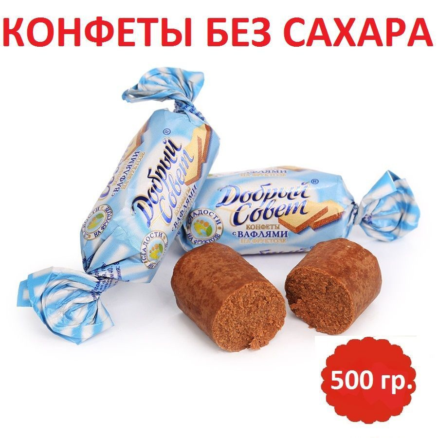 Конфеты без сахара в коробке с вафельной крошкой, с какао, батончики пралине "Добрый совет", натуральные #1