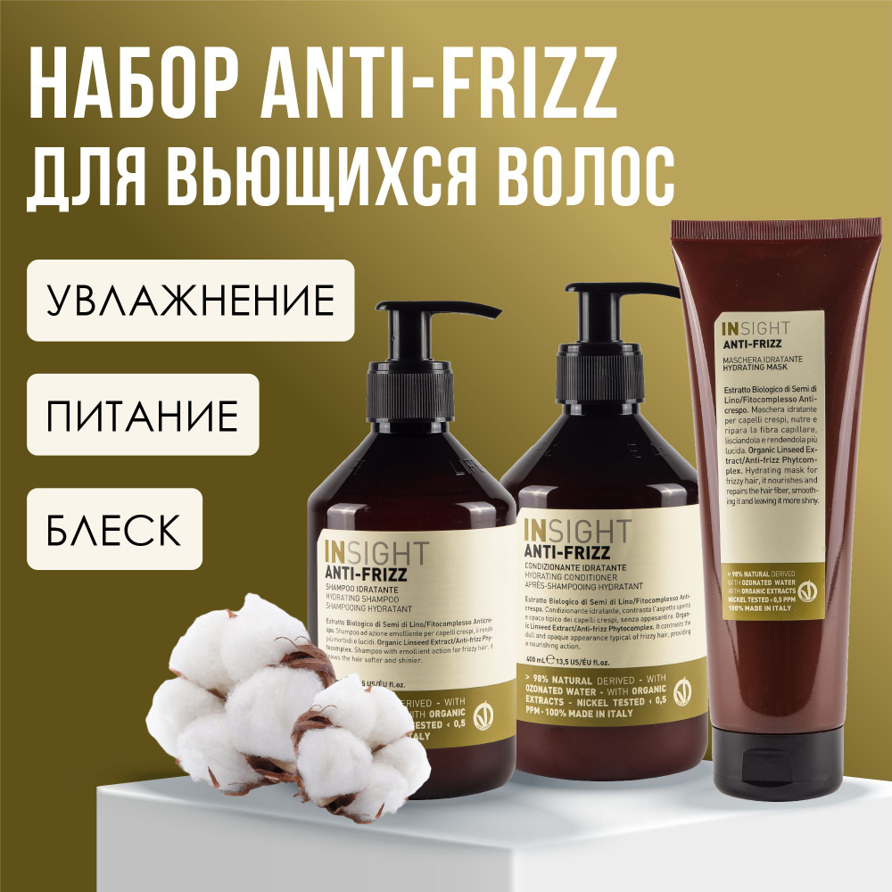 INSIGHT Anti-Frizz Набор для волос (шампунь, 400 мл +кондиционер, 400 мл + маска, 250 мл)  #1