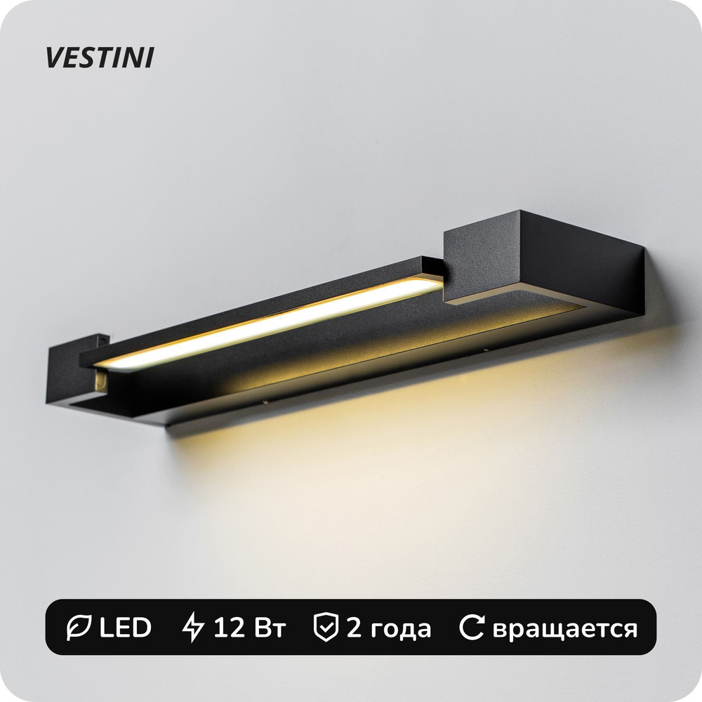 Светильник настенный, подсветка для картин, подсветка для зеркал, Vestini VGW-1068S black, светодиодный, #1