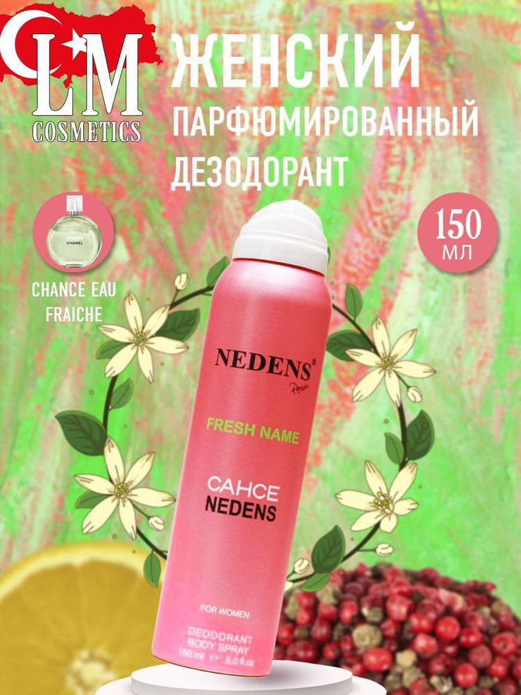 LM Cosmetics Женский парфюмированный дезодорант Fresh woman 150ml #1