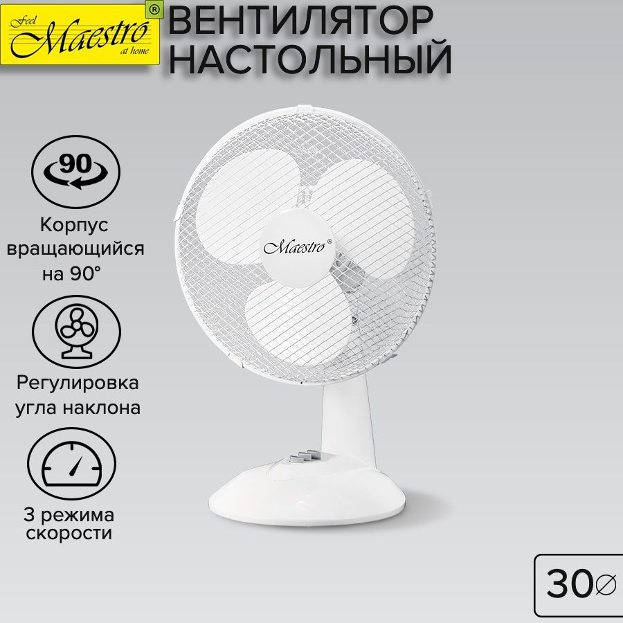 Maestro Настольный вентилятор MR-904, белый #1