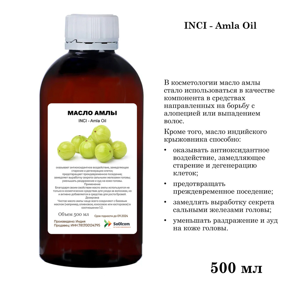 Масло амлы / Amla Oil - 500 мл #1