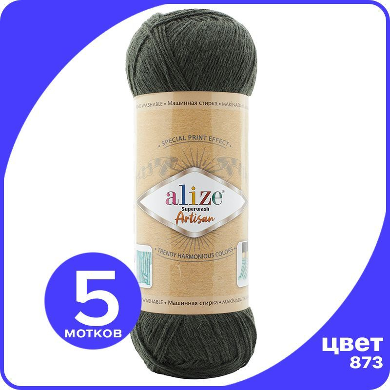 Пряжа Alize Superwash ARTISAN - 873 (плющ) - 100 г x 420 м - 5 шт / Ализе Супервош Артисан  #1