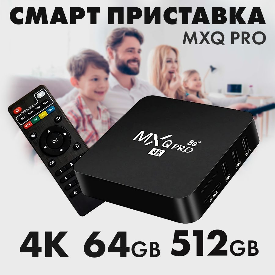 Смарт ТВ-приставка MXQ Pro 4K 5G 64GB 512GB (Черный) #1