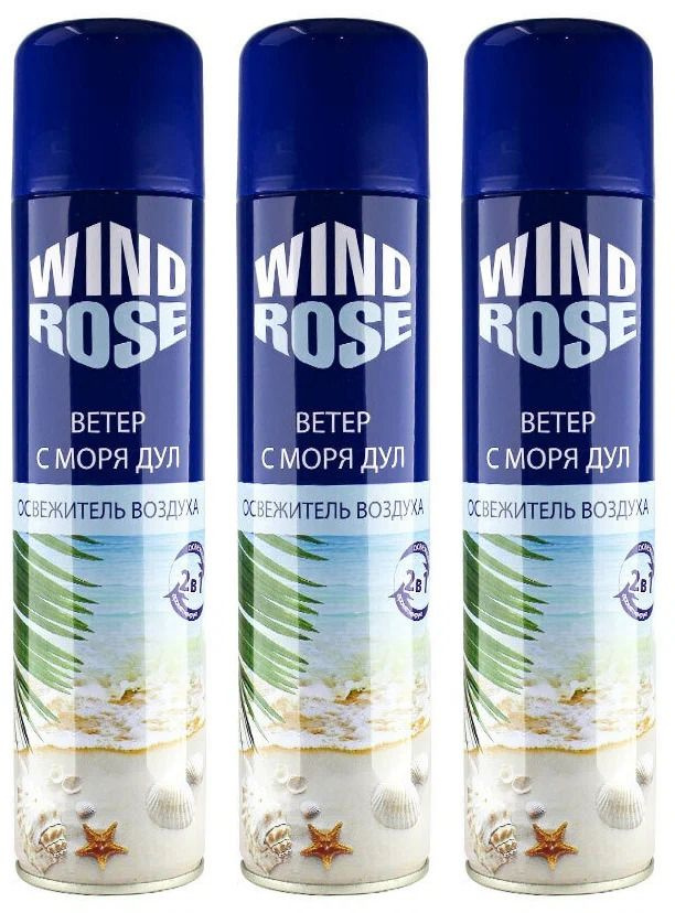 WIND ROSE освежитель воздуха Ветер с моря дул 300мл. 3 шт. #1