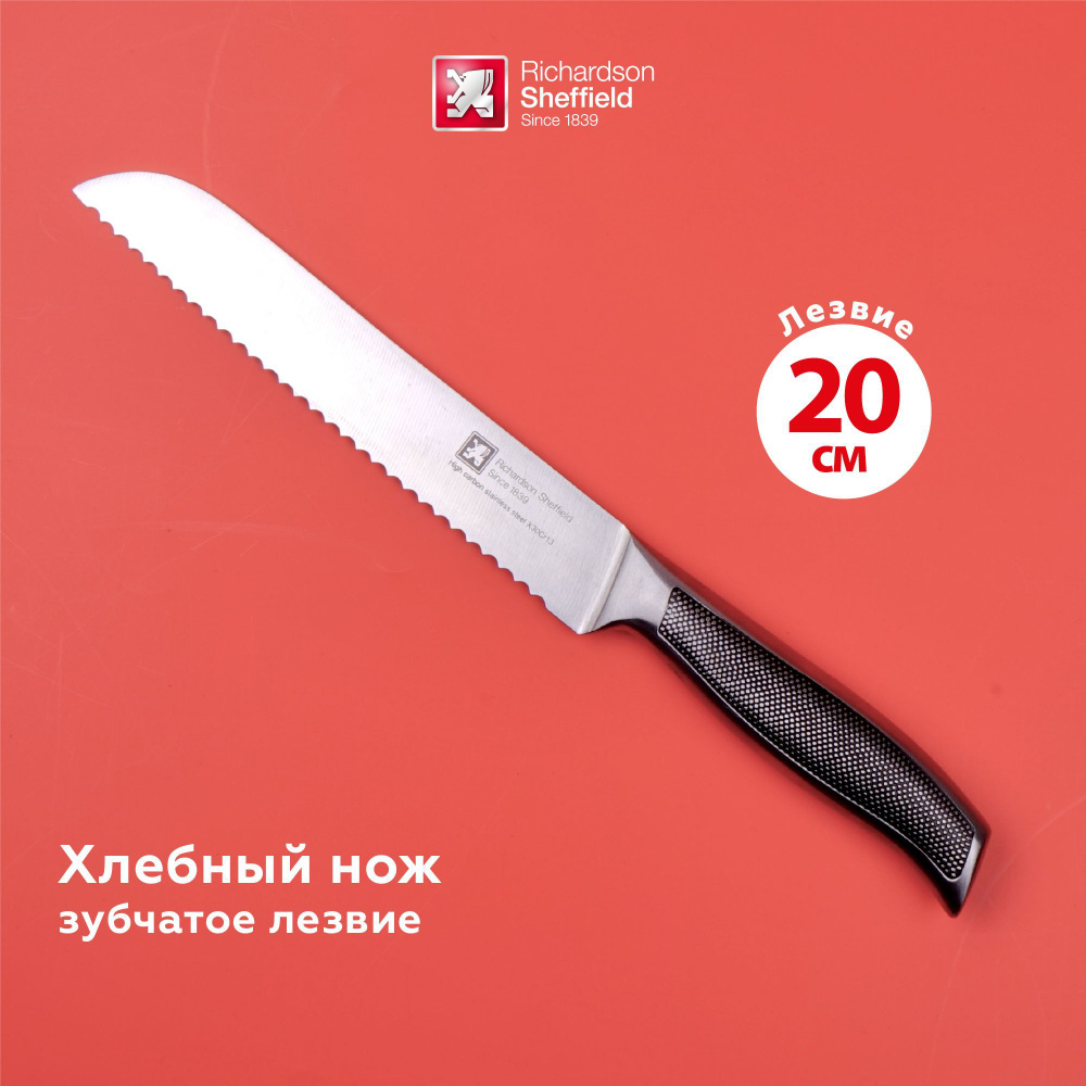 Нож кухонный для хлеба Richardson Sheffield Shine с зубчиками, 20 см #1