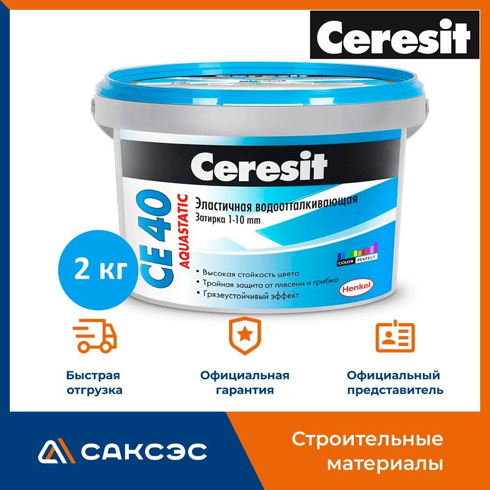 Затирка для плитки Ceresit CE 40 аквастатик, 2 кг, графит 16 #1