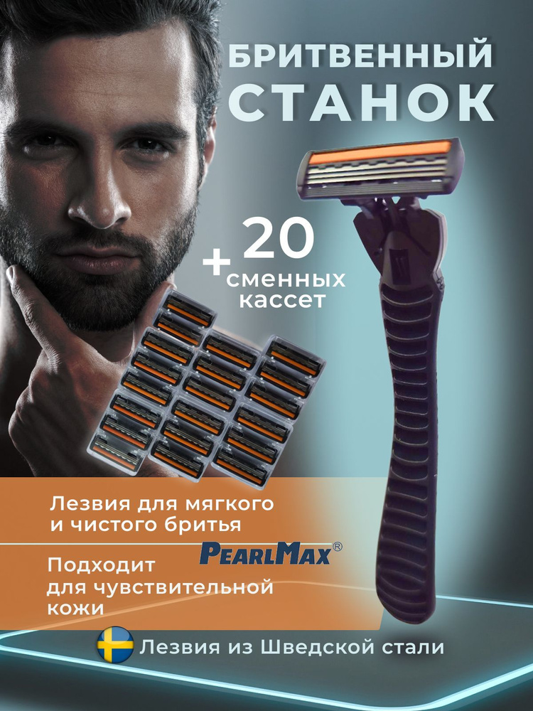 Станок для бритья мужской с кассетами многоразовый 3 лезвия  #1