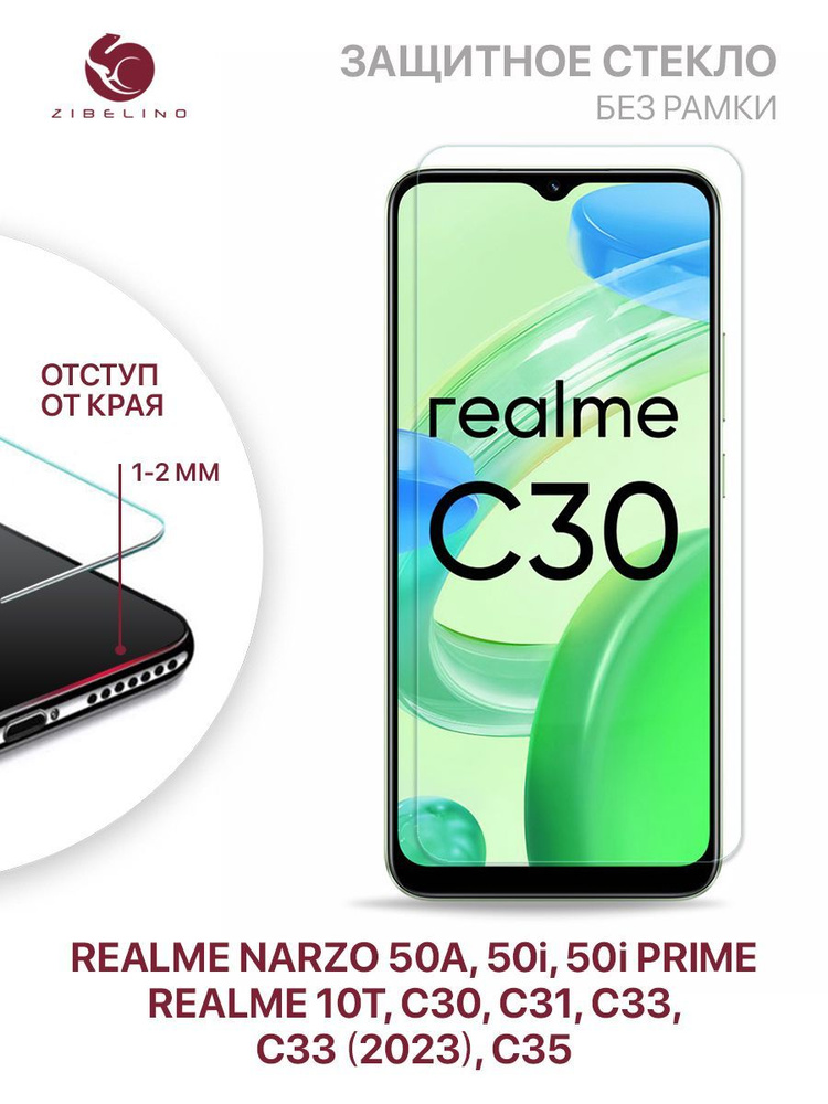 Защитное стекло для Realme 10T, C30 C31 C33, C33 2023, C35, Narzo 50A, 50i, 50i Prime без рамки с отступом #1