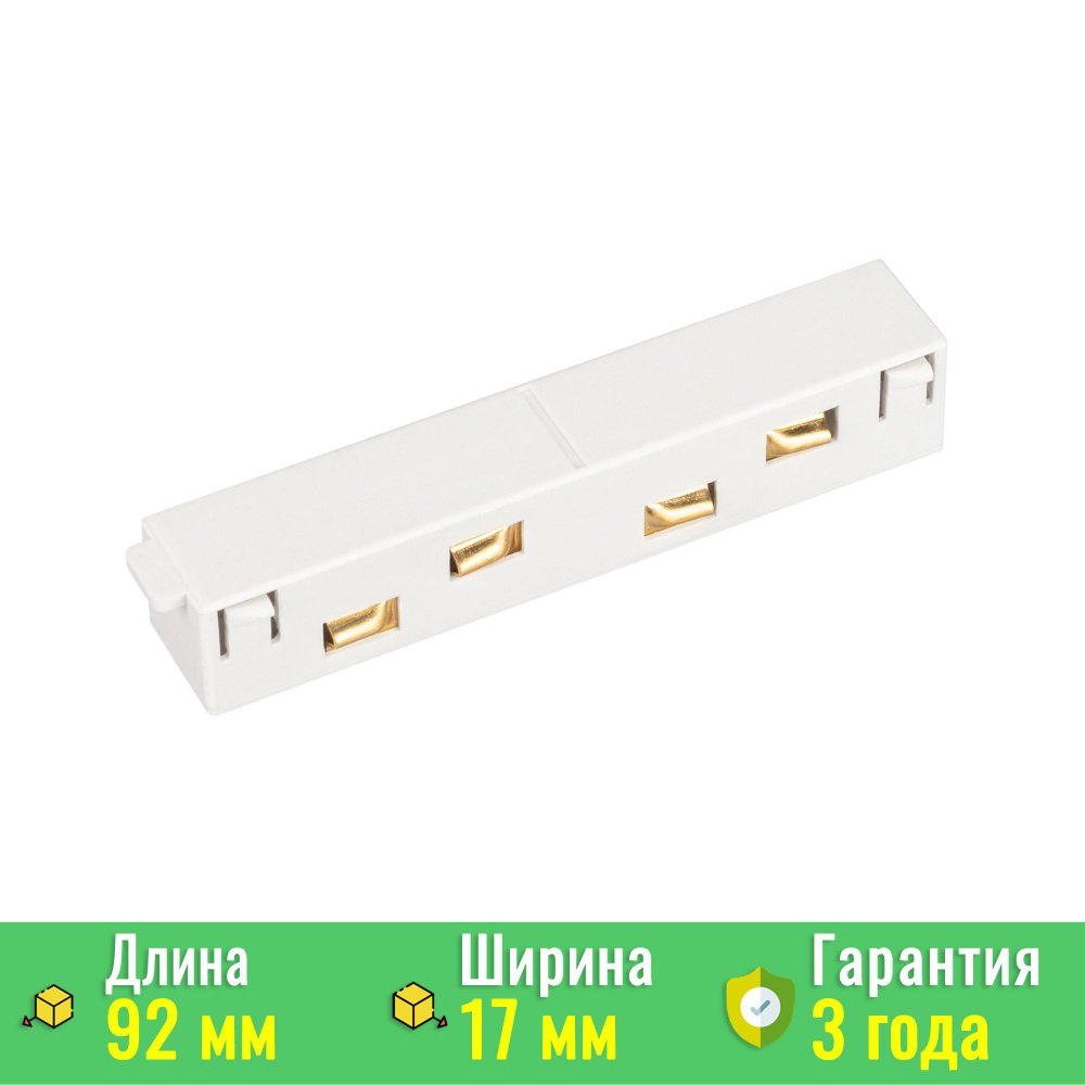 Коннектор прямой MAG-ORIENT-CON-I-POWER (WH) (Arlight, IP20 Пластик) 035805 #1