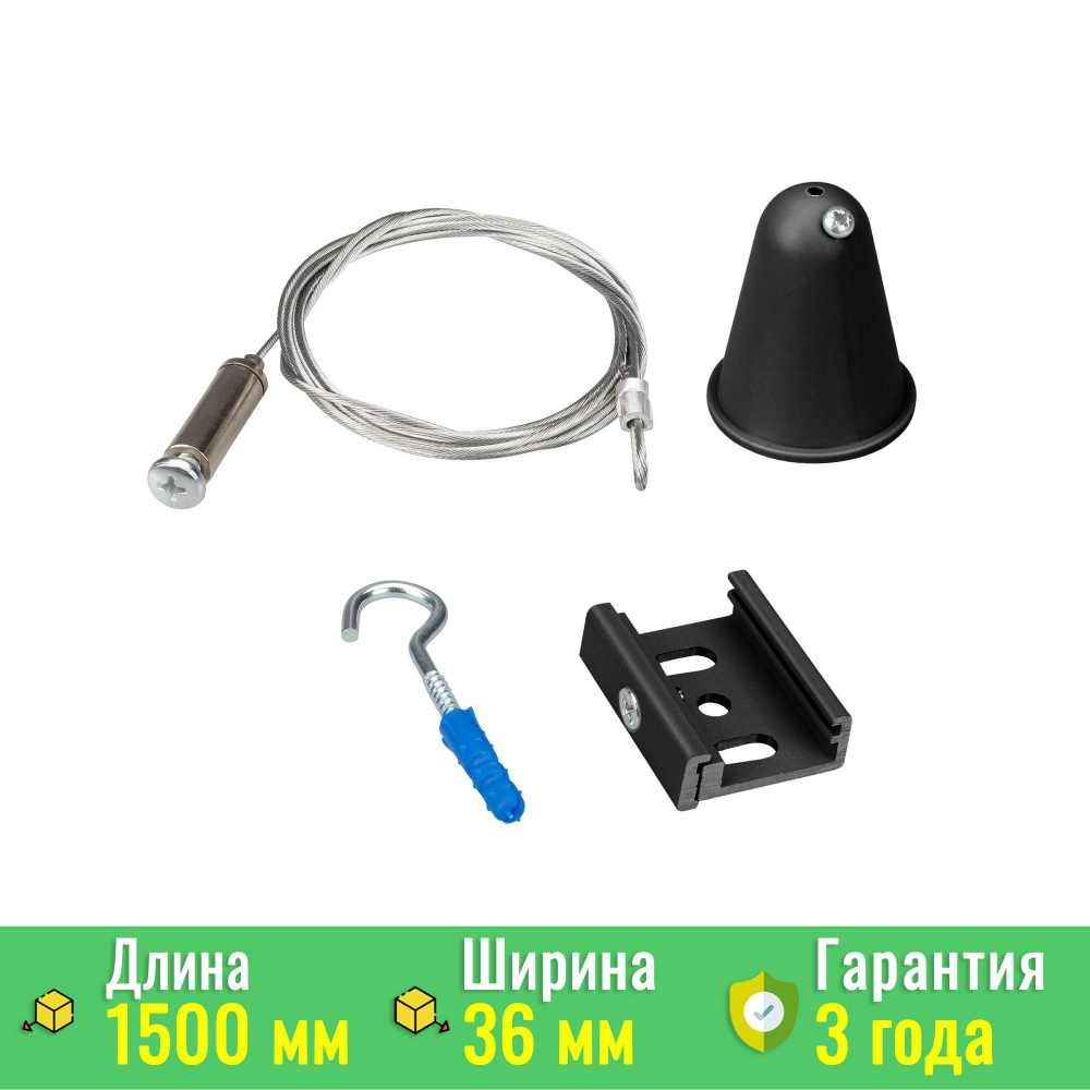 Подвес LGD-4TR-HANG-2-L1500-BK (D) (Arlight, IP20 Металл) 031263 #1