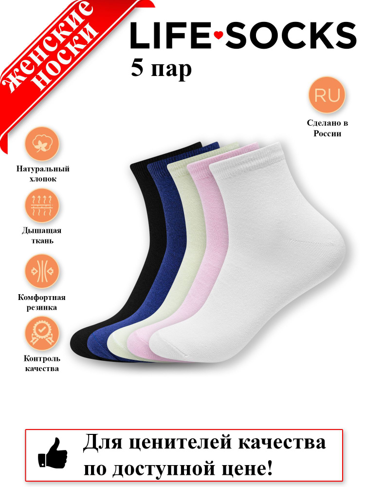 Носки LIFE SOCKS, 5 пар #1