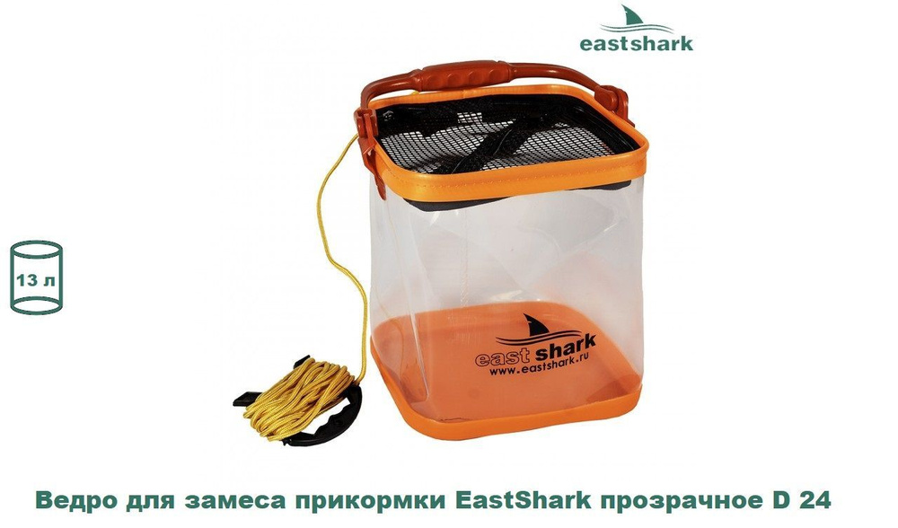 Ведро для замеса прикормки EastShark квадратное прозрачное D 24 оранжевое  #1