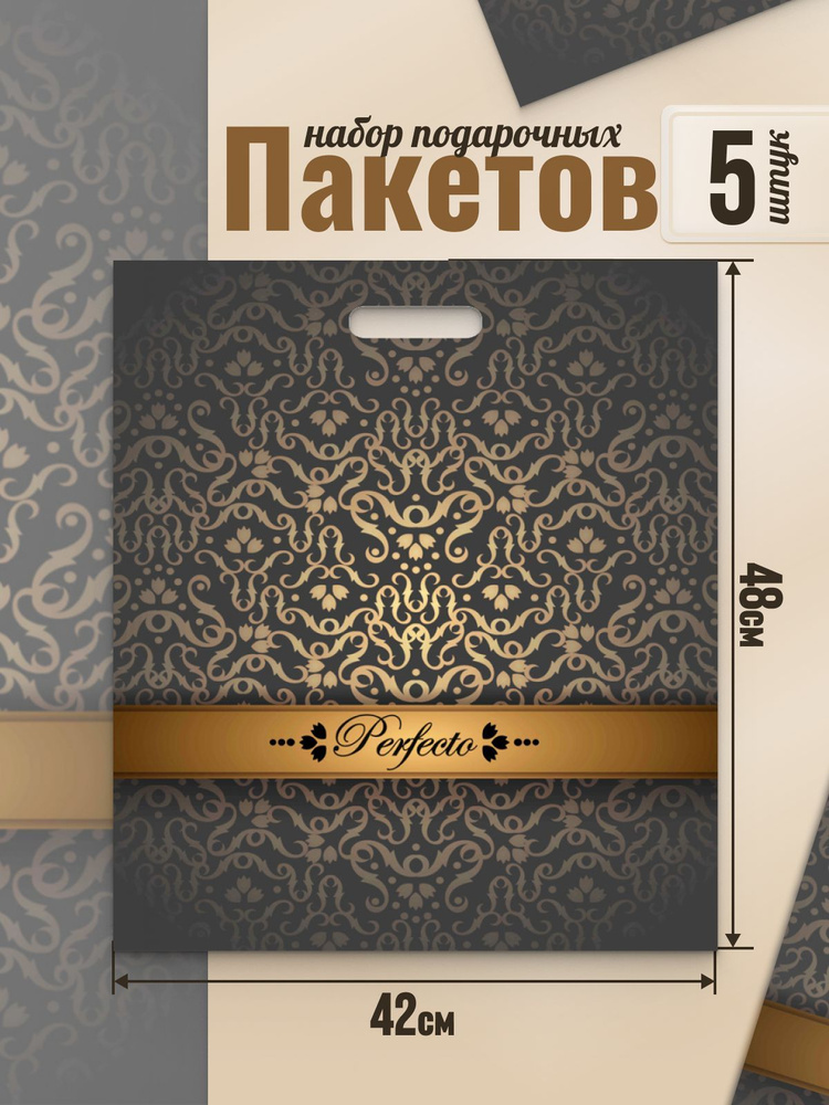 AlberoHome Пакет подарочный 48*42 см, 5 шт. #1