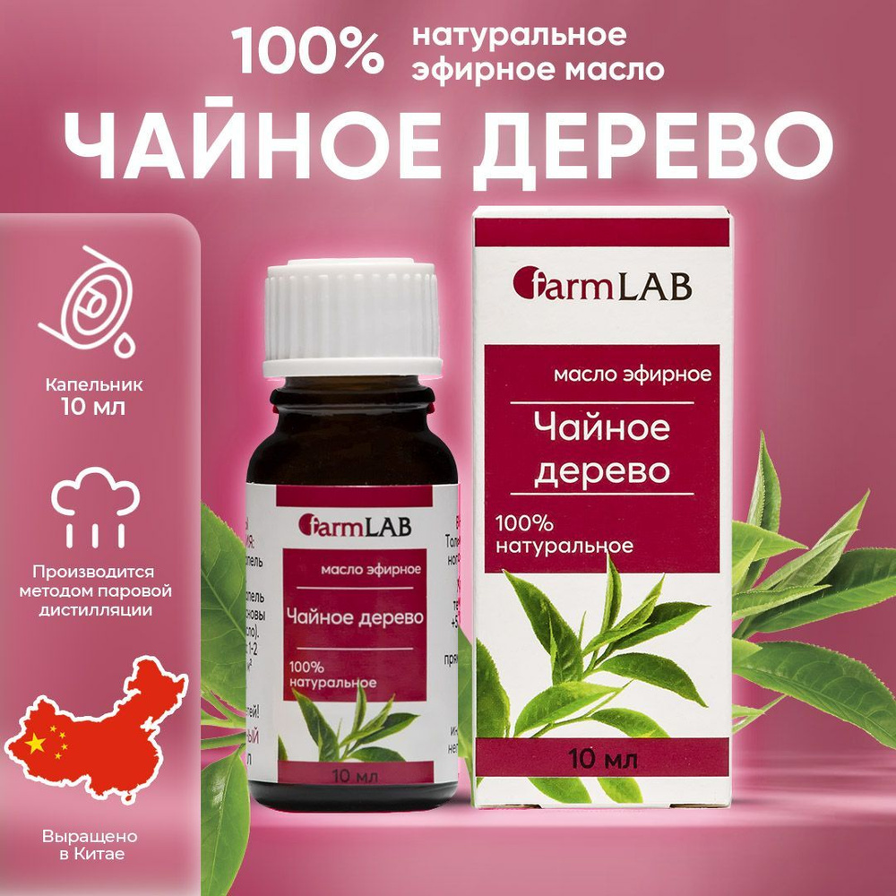 FarmLAB 5062_63_74 Эфирное масло 10 мл (176019434)