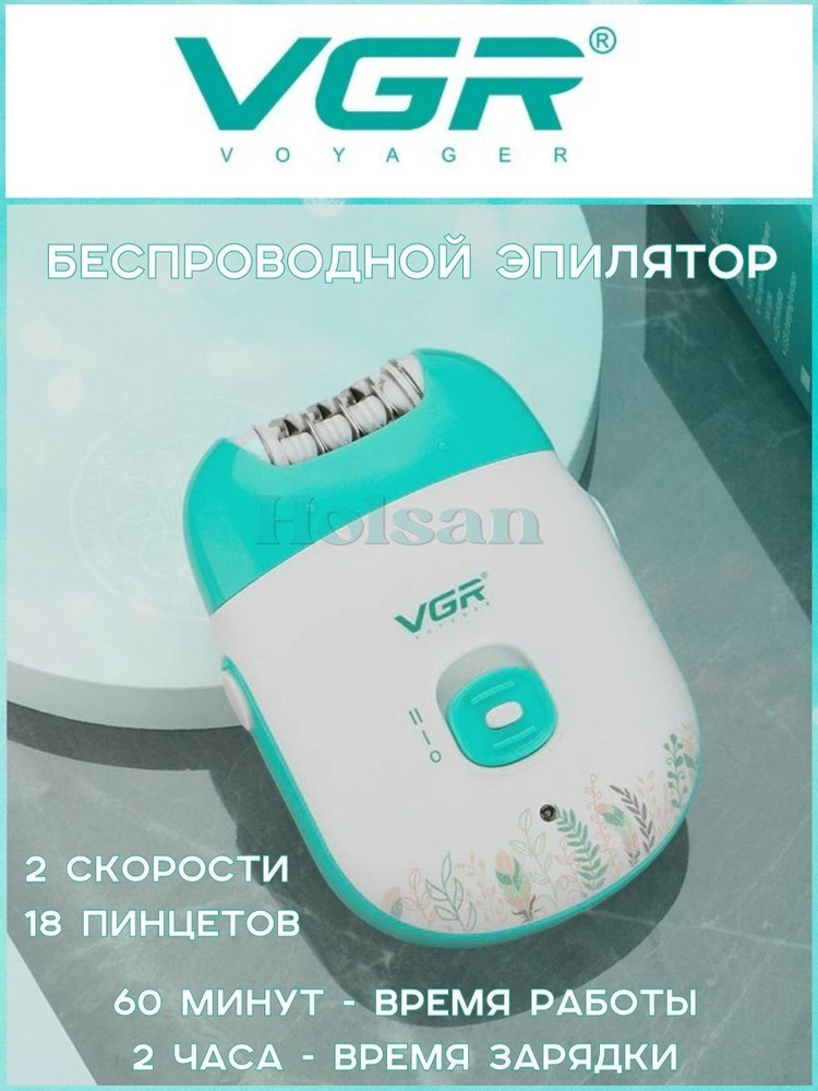 VGR Эпилятор VGR726VGR #1