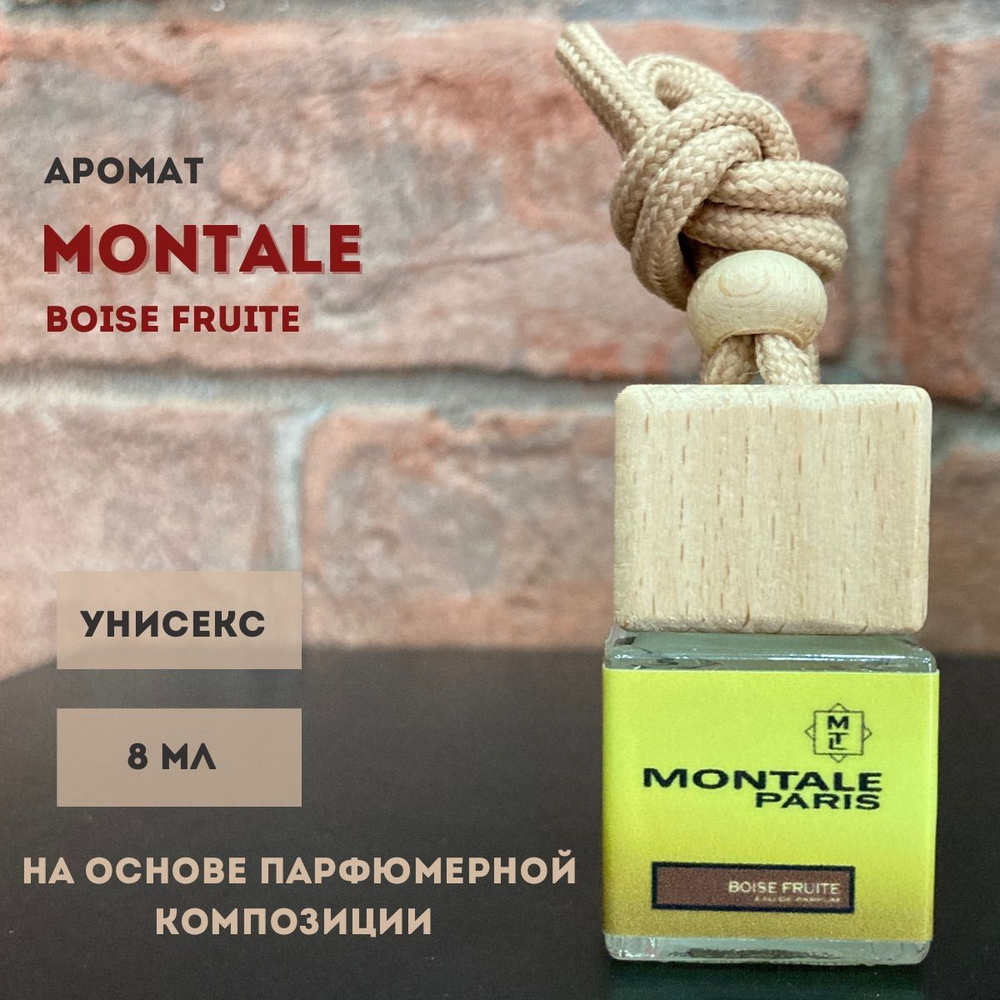Ароматизатор в машину / автопарфюм / аромат MONTALE boise fruite #1