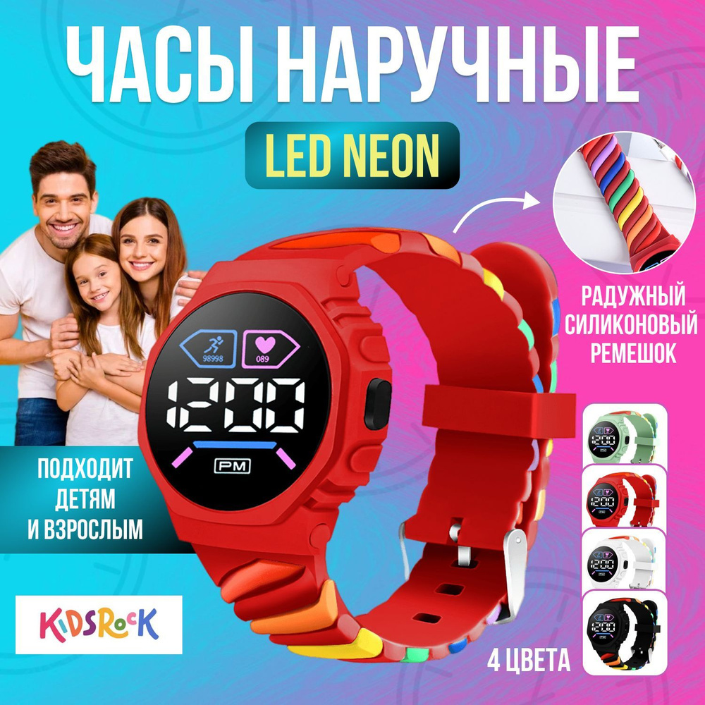 Детские часы цифровые наручные NEON с LED экраном наручные для мальчиков и для девочек  #1