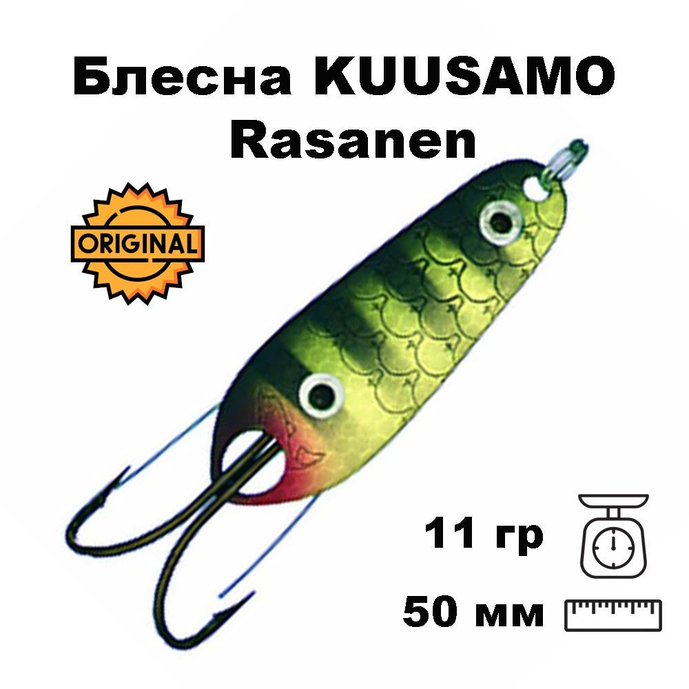 Блесна колеблющаяся (колебалка) Kuusamo Rasanen 50мм, 11гр. незацепляйка GR  #1