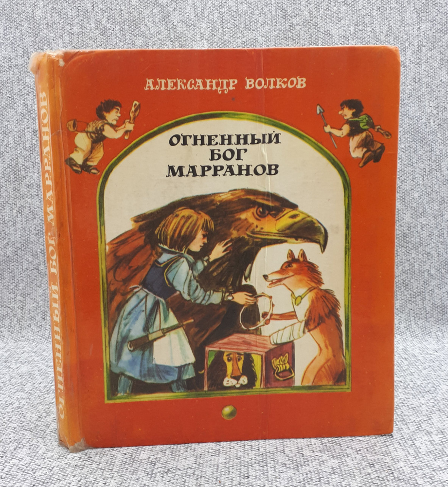 Огненный бог марранов краткое содержание. Огненный бог марранов краткое содержание