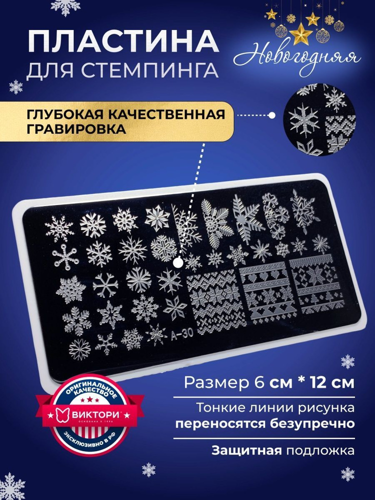 Aeropuffing, пластина для стемпинга Stamping Plate, A-30 (снежинки 2) #1