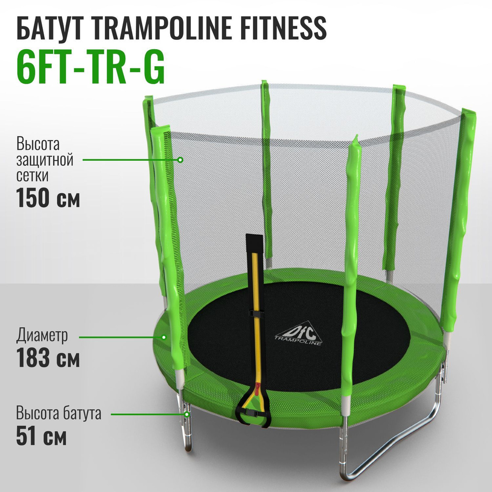 Батут DFC Trampoline Fitness с сеткой 6ft / Без лестницы #1