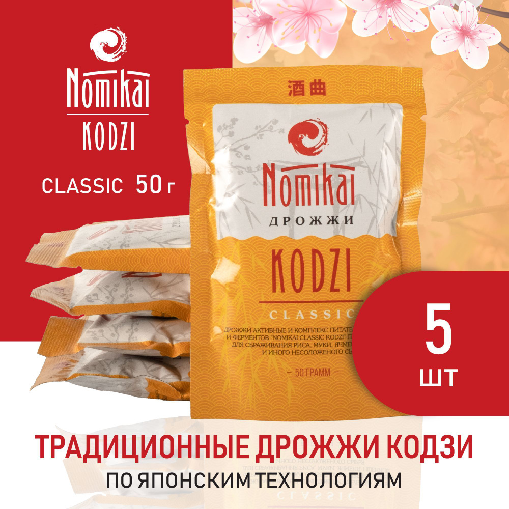 Спиртовые дрожжи Кодзи Nomikai "Classic" 50 г (комплект 5 шт) #1