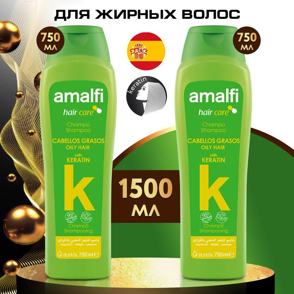 Amalfi Шампунь для жирных волос и кожи головы с кератином восстанавливающий, Испания / НАБОР (2 бутылочки #1