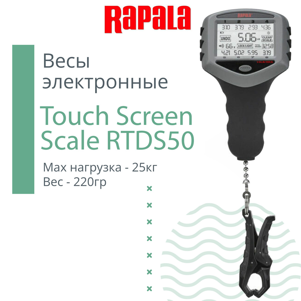 Весы рыболовные электронные Rapala Touch Screen Scale RTDS50 с сенсорным экраном и памятью, максимальная #1