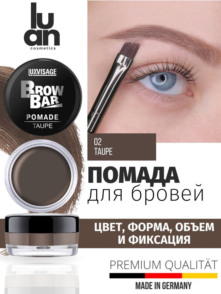 Помадка тушь для бровей Brow Bar матовая стойкая, тени для бровей LUXVISAGE белорусская косметика тон #1