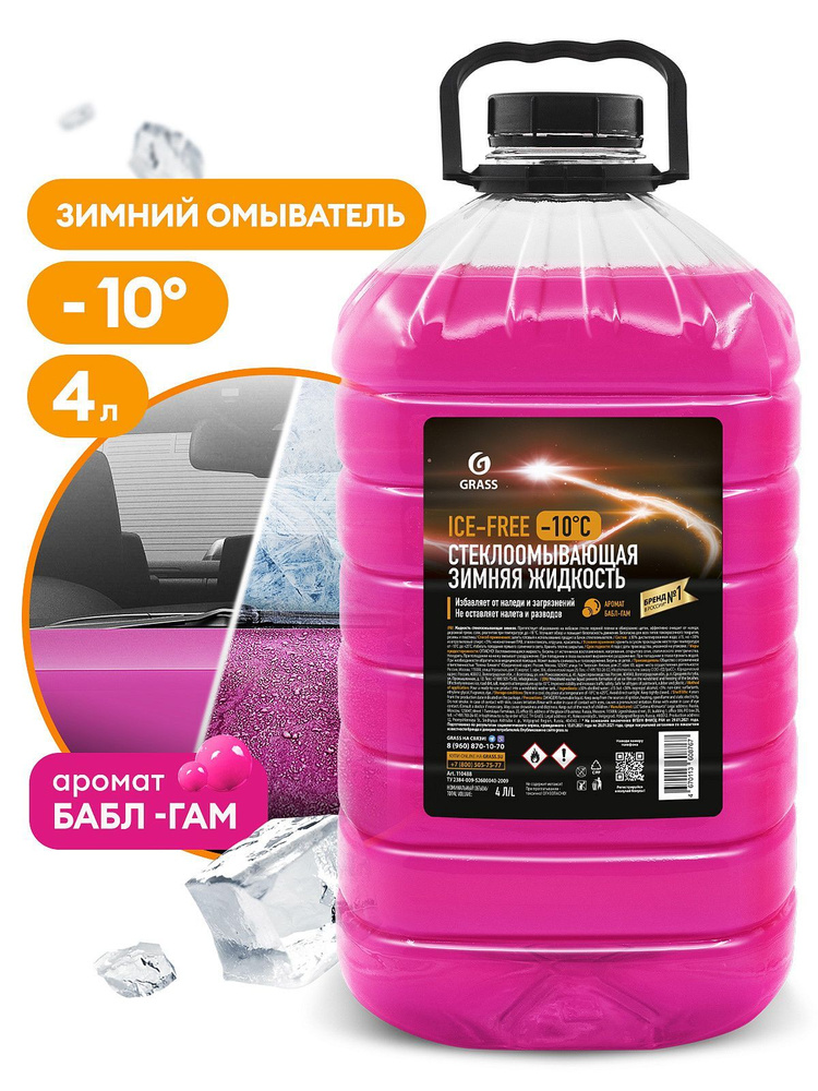 Жидкость стёклоомывающая Grass до -10C "Ice-Free" 4л (110488) #1