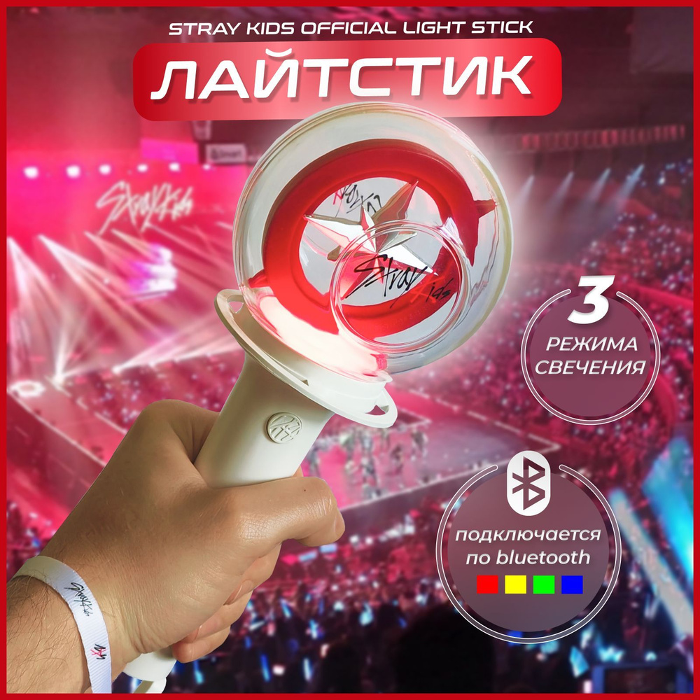 Лайтстик Stray kids лайстик k-pop стрей кидс lightstick кпоп #1