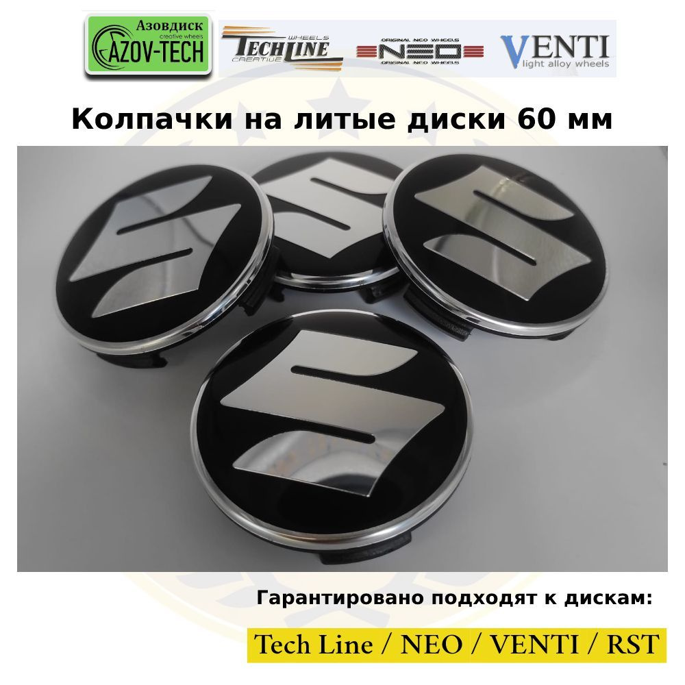 Колпачки на диски Азовдиск (Tech Line; Neo; Venti; RST) Suzuki - Сузуки 60 мм 4 шт. (комплект)  #1