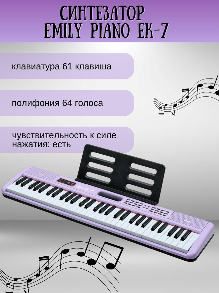 Синтезатор EMILY PIANO EK-7 #1