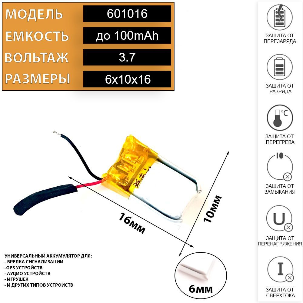 Аккумулятор для клавиатуры и мышки 3.7v 100mAh 16x10x6 литий-полимерный (код 601015 акб / 601016 батарея) #1