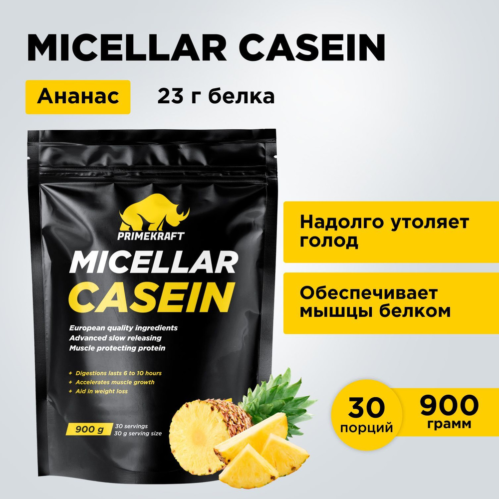 Мицеллярный казеин PRIMEKRAFT Micellar Casein Ананасовый йогурт, 900 гр / 30 порций  #1