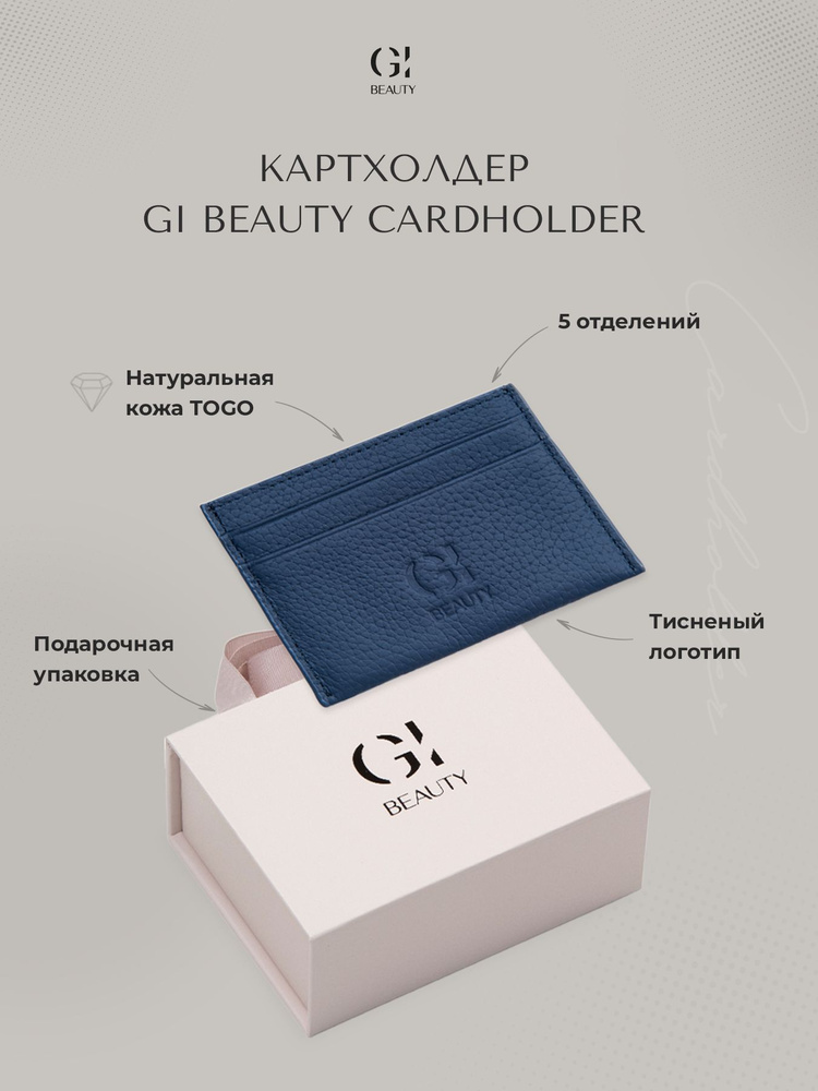 Кардхолдер GI Beauty card holder (blue) #1