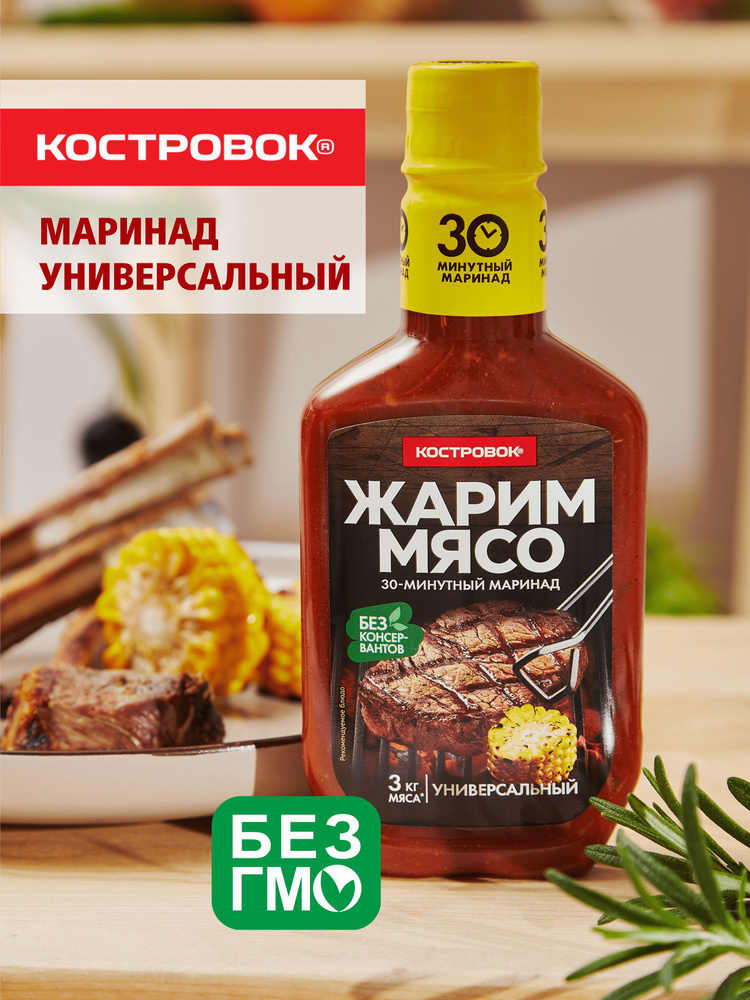 Маринад Костровок универсальный 300 грамм #1