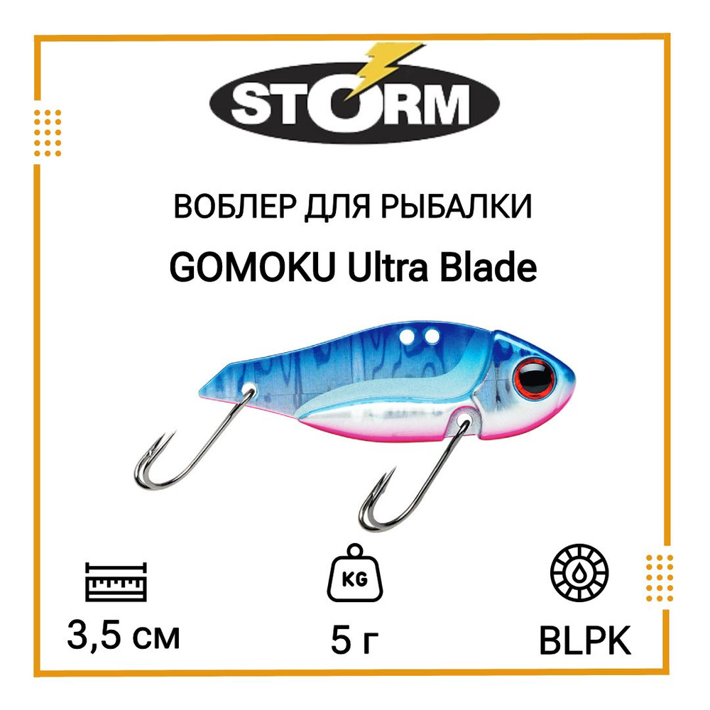 Воблер для рыбалки STORM GOMOKU Ultra Blade 05 /BLPK #1